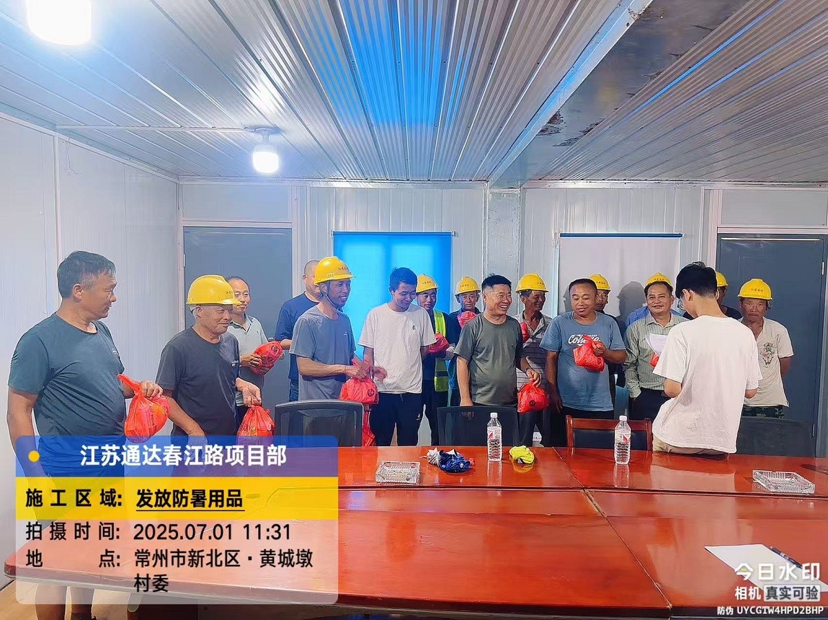 江蘇通達建設集團